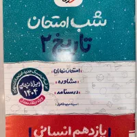 شب امتحان