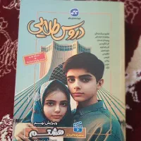 گام به گام هشتم