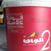 رنگ کلاسیک الوان 10 کیلویی