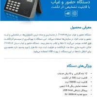 دستگاه حضور و غیاب اثرانگشتی|دفتر کار|قم, زنبیل آباد|دیوار