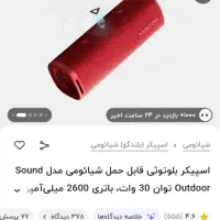 اسپیکر اصل شیائومی