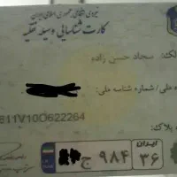 کارت ماشین پیداکردم