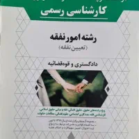 کارشناسی رسمی دادگستری رشته نفقه