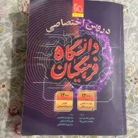 کتاب کنکور فرهنگیان