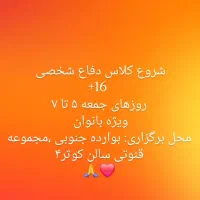 دفاع شخصی