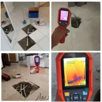 تشخیص نم تعمیرکف سرویس ولوله بازکنی300هزار باضمانت