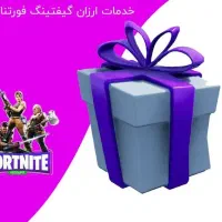 فروش آیتم های شاپی فورتنایت - گیفتینگ VBuks|کنسول، بازی ویدئویی و آنلاین|تهران, ولنجک|دیوار
