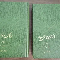 فرهنگ فارسی عمید