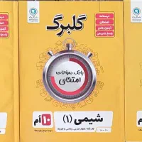 فروش کتاب کار کمک درسی|کتاب و مجله آموزشی|فردوس (خراسان), |دیوار