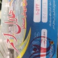 بلیت استخر هلال احمر