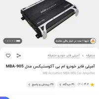 آمپیلی خفن و پرقدرتmba909 اکوستیک|صوتی و تصویری|کرج, کمال‌شهر|دیوار
