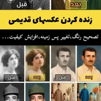 رنگی کردن عکسهای قدیمی