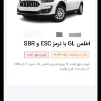 فروش حواله اطلس GL