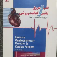 کتاب حوزه فیزیولوژی ورزشی