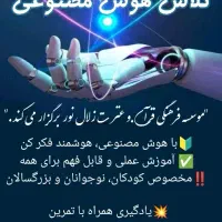 کلاس آموزشی هوش مصنوعی