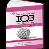 کتاب های ارشد میکروب پزشکی