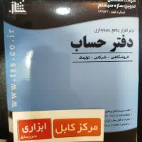 نرم‌افزار حسابداری آسان و دفترحساب