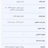 حواله خودرو