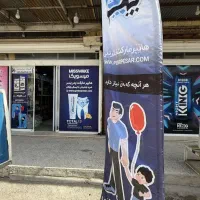 استخدام نیروی داخلی فروشگاه ( آقا )