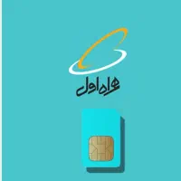 سیم کارت همراه اول0912