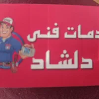 خدمات وسایل گازسوز