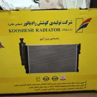 رادیات آردی روا