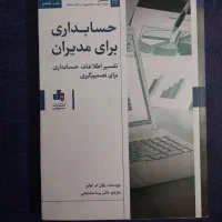 کتاب های ارشد رشته مدیریت پیام نور