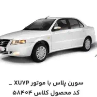 فروش حواله ایران خودرو
