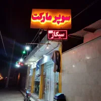 ویترین و دکور موبایل و سوپرمارکت 8 ت|فروشگاه و مغازه|قم, نیروگاه|دیوار