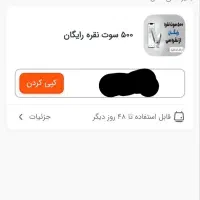 کد هدیه 500 سوتی نقره سی