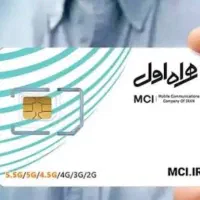سیم کارت همراه اول