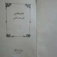 کتاب دکتر بکتاش