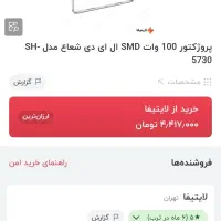 پروژکتور .نور افکن|تلویزیون و پروژکتور|نجفآباد, جعفرآباد|دیوار