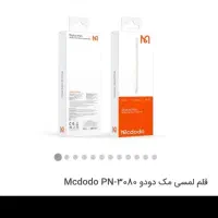قلم لمسی مک دودو Mcdodo PN-3080