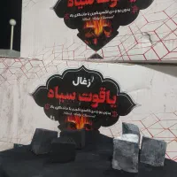 فروش ذغال یاقوت سیاه (عمده)|عمدهفروشی|تبریز, |دیوار