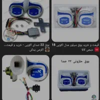 بوق اکویی ۲۲ صدا