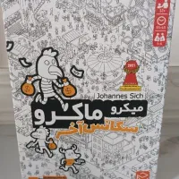 بهترین بازی  ( میکرو ماکرو )