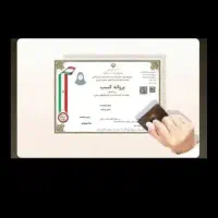 صدور جواز کسب
