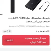 پاوربانک 20000واقعی  اصلی سامسونگ|لوازم جانبی موبایل و تبلت|شیراز, درکی|دیوار