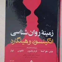 کتاب روانشناسی
