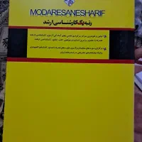 پکیج کامل کتاب های محیط زیست دکترا شریف|کتاب و مجله آموزشی|تهران, زرگنده|دیوار