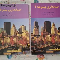 حسابداری پیشرفته و میانه|کتاب و مجله آموزشی|تهران, فلسطین (میدان انقلاب)|دیوار
