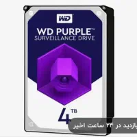 هارد 4 ترا بنفش