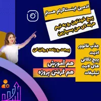 اموزش ادمینی اینستاگرام