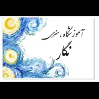 اموزشگاه هنری نگار