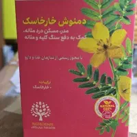 دمنوش خارخاسک