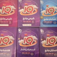 کتاب های جامع ای کیو