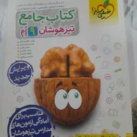 کتاب جامع گاج و خیلی سبزنهم|لوازم التحریر|تهران, بوستان ولایت|دیوار