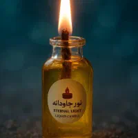 شمع جاودانه اصلی|صنایع دستی و سایر لوازم تزئینی|شیراز, زرهی|دیوار