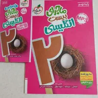 کتاب مبتکران،نهنگ،ماجرای۲۰،جامع نهم|کتاب و مجله آموزشی|تهران, وصفنارد|دیوار
